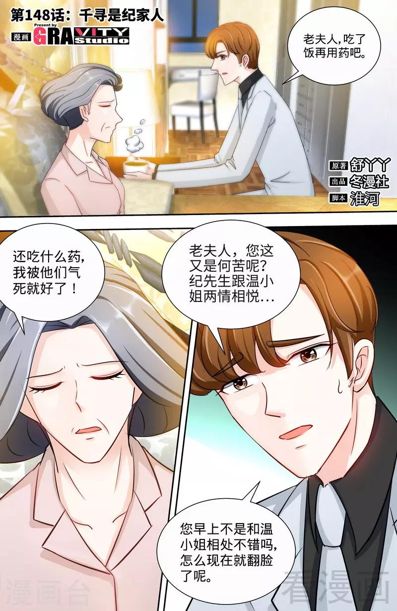 第148话 千寻是纪家人0