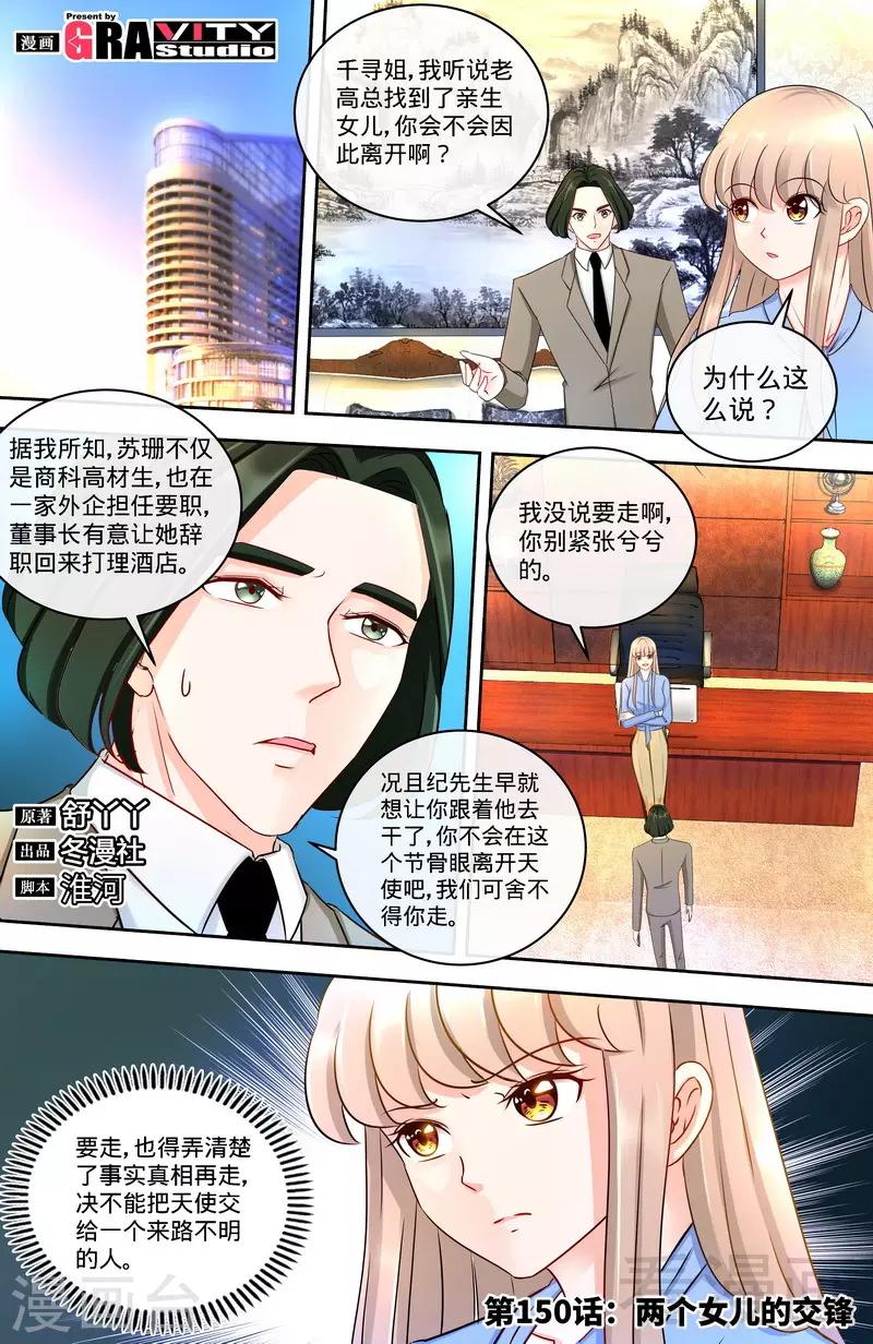 第150话 两个女儿的交锋0