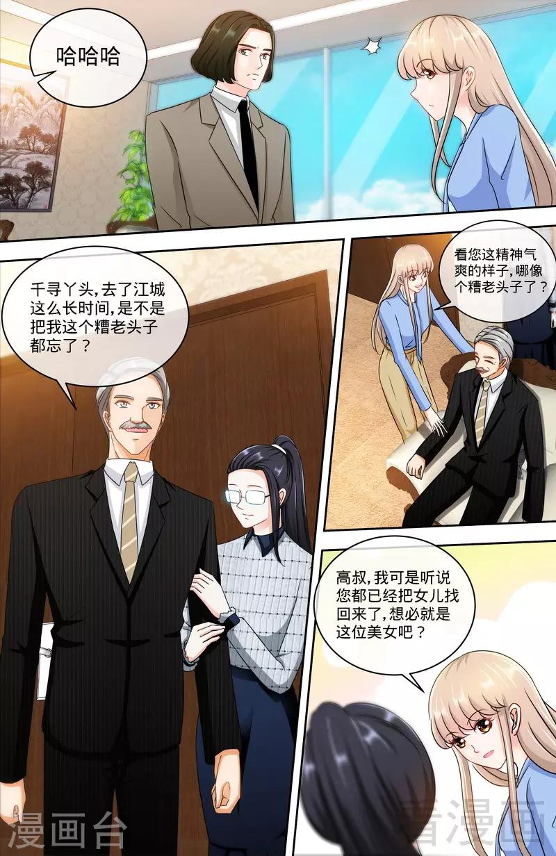 第150话 两个女儿的交锋1