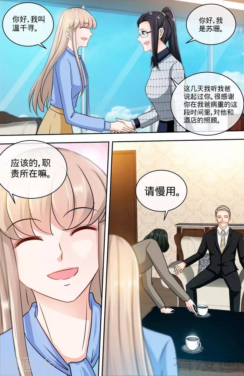 第150话 两个女儿的交锋2