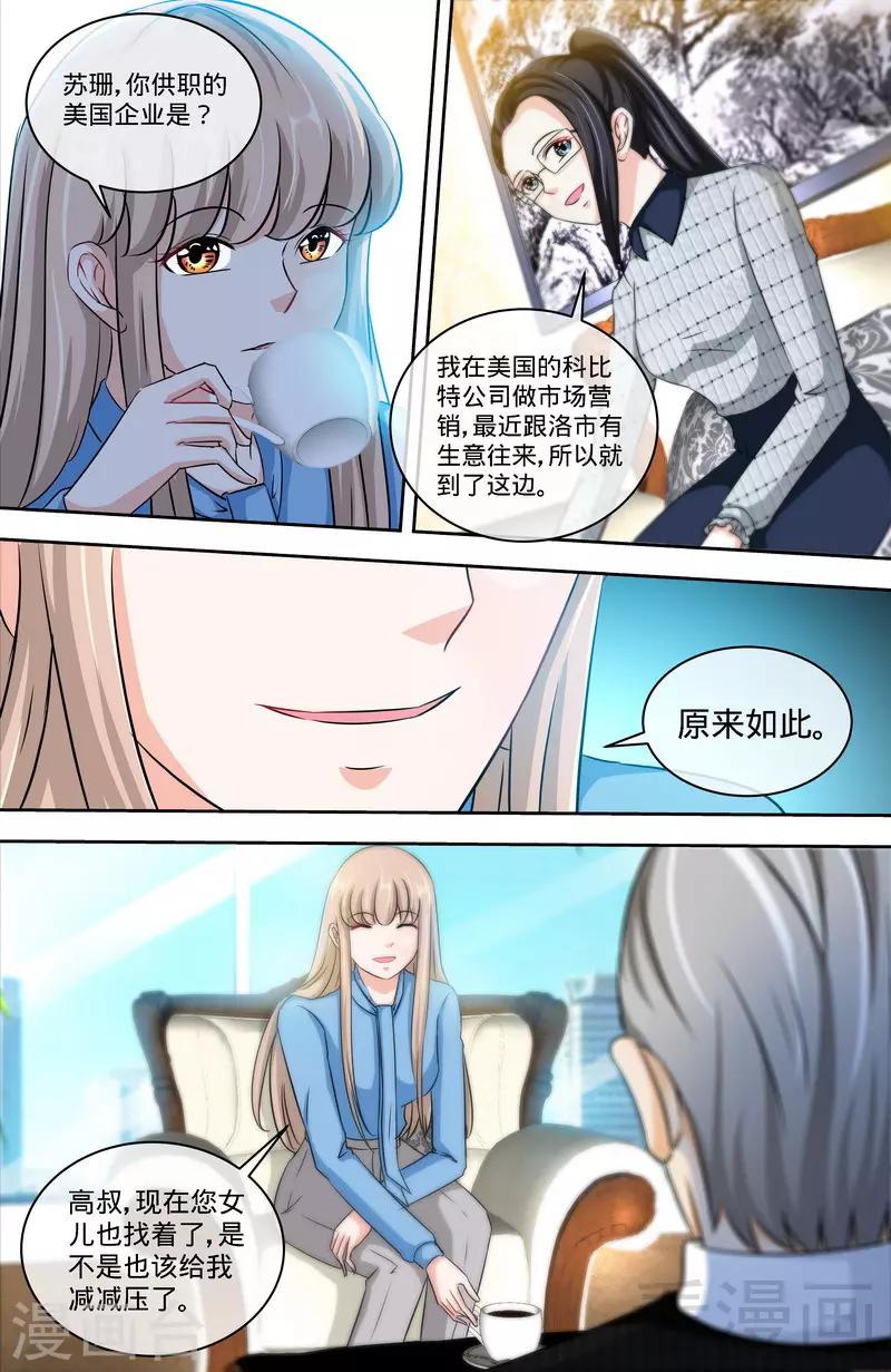 第150话 两个女儿的交锋3