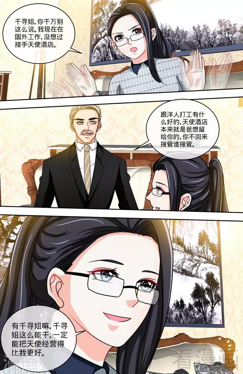 第150话 两个女儿的交锋4