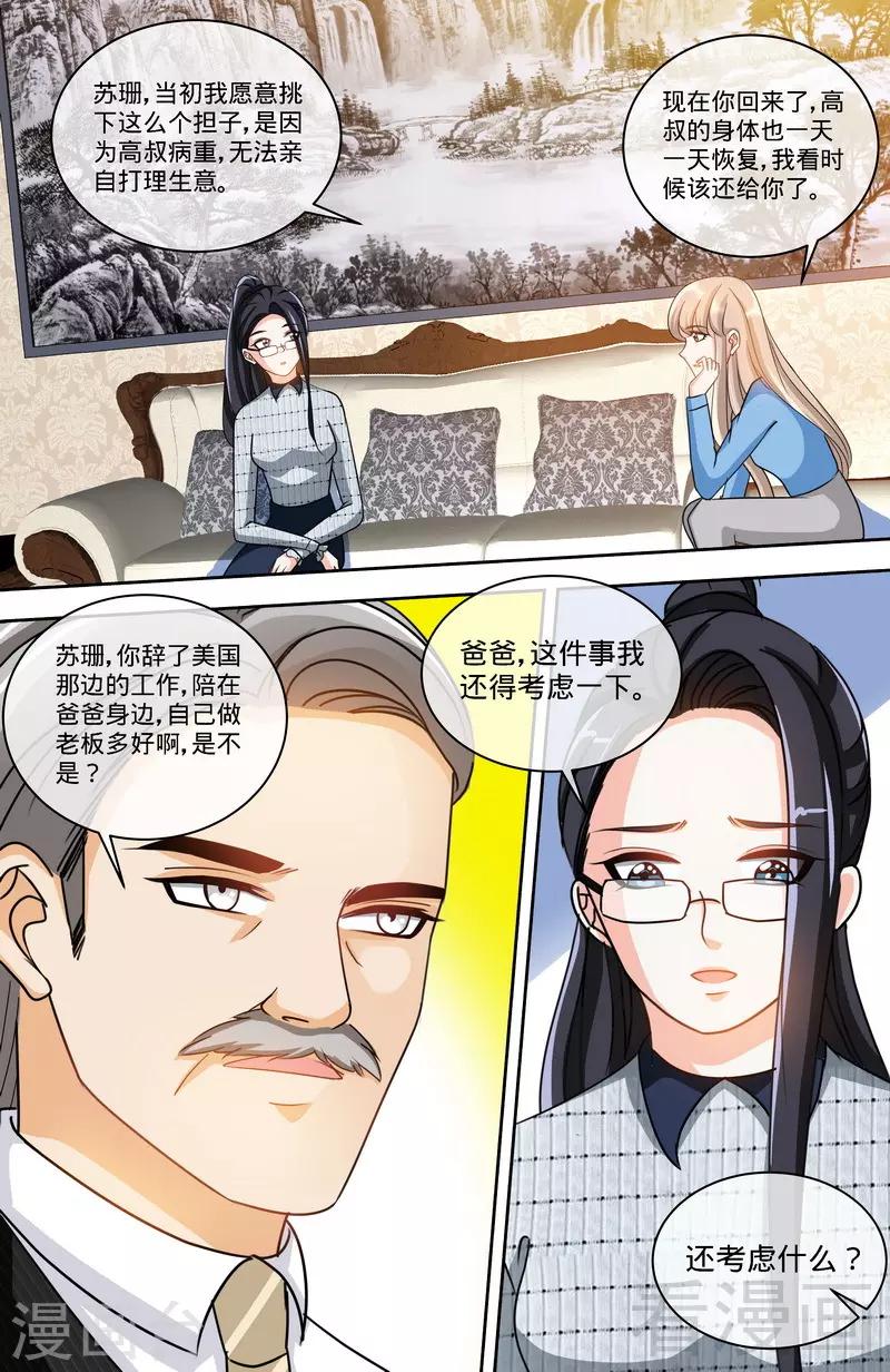 第150话 两个女儿的交锋5