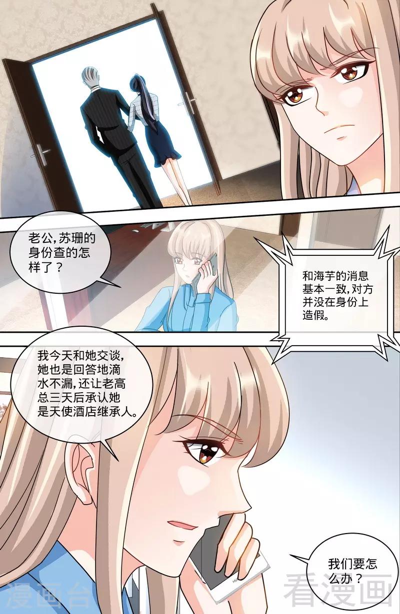 第150话 两个女儿的交锋7