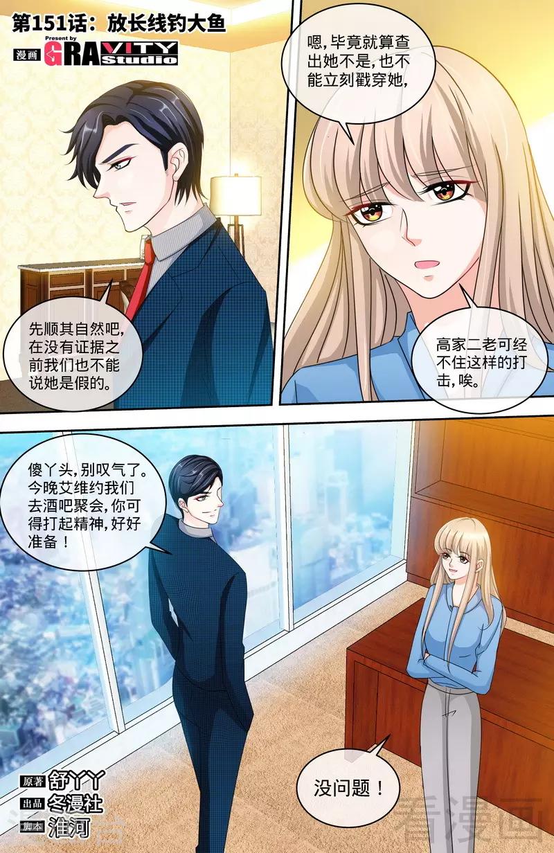 第151话 放长线钓大鱼0