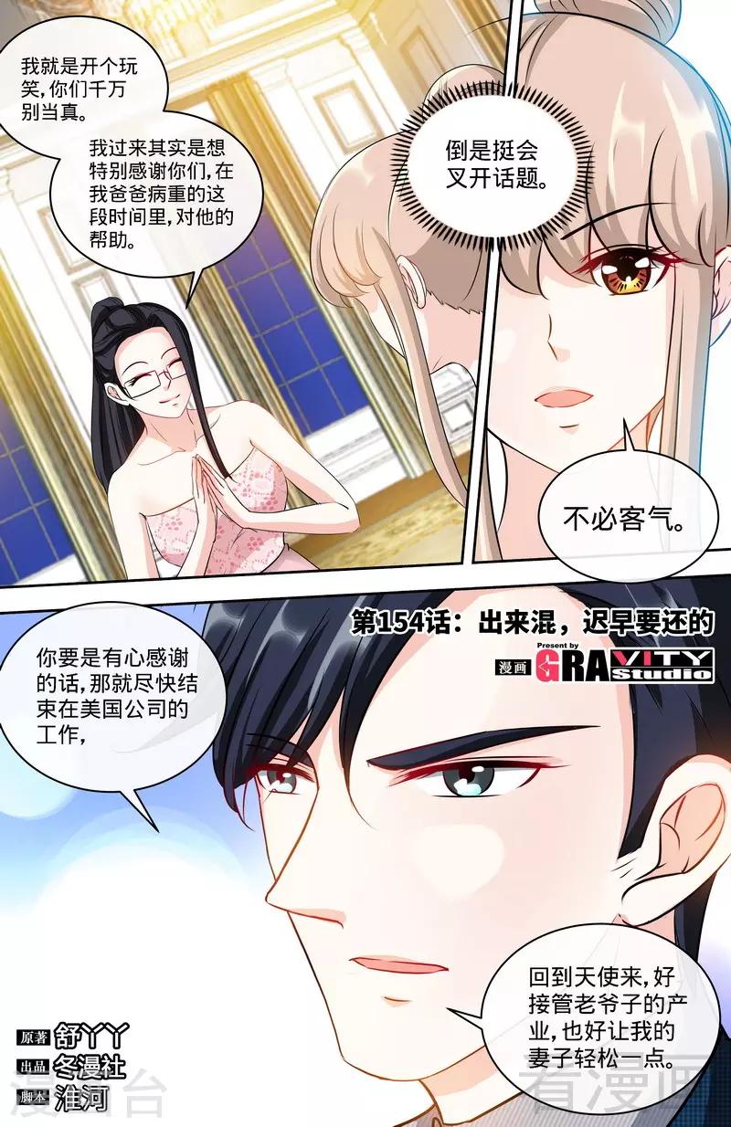 第154话 出来混，迟早要还的0