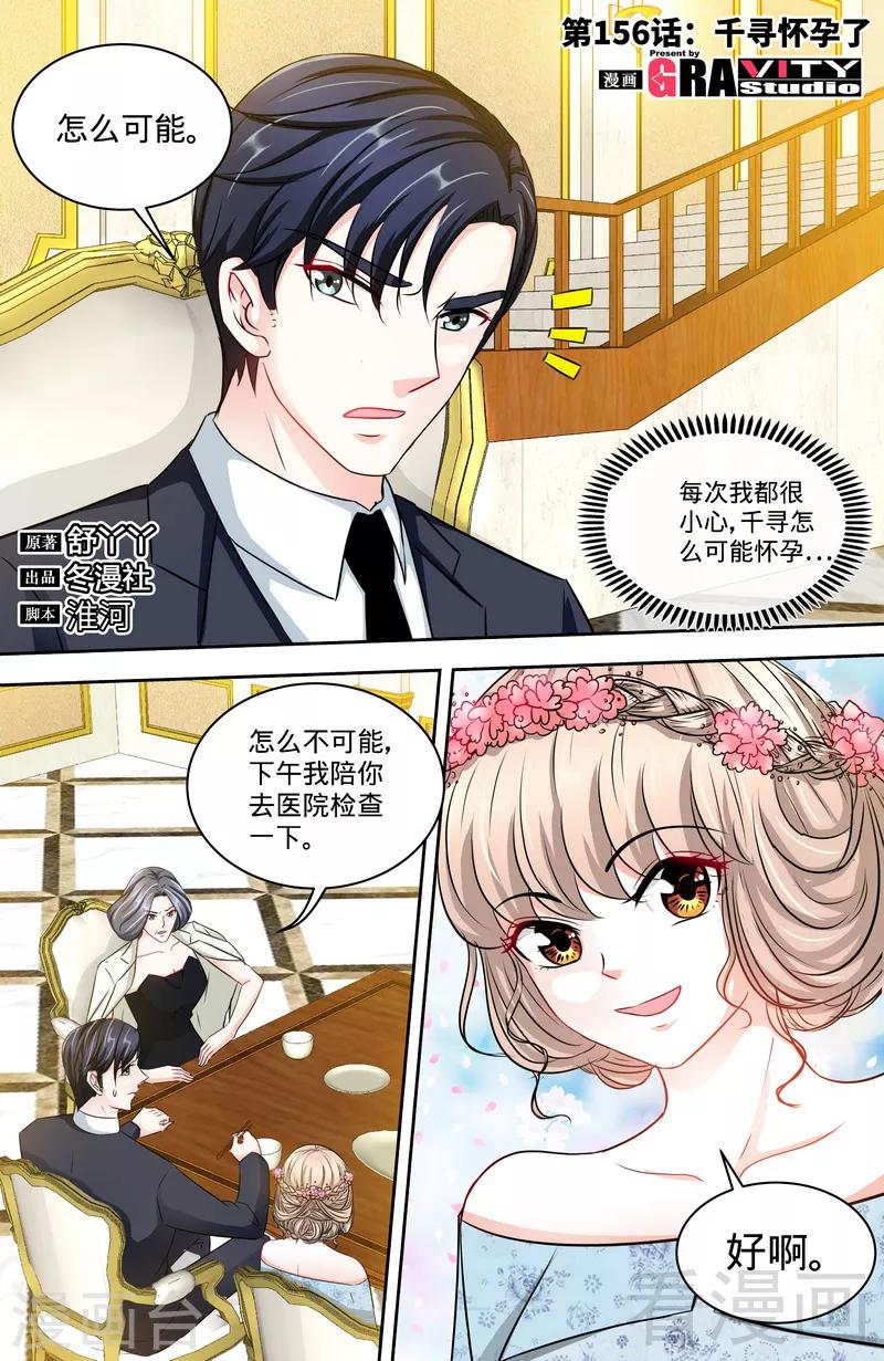 第156话 千寻怀孕了0