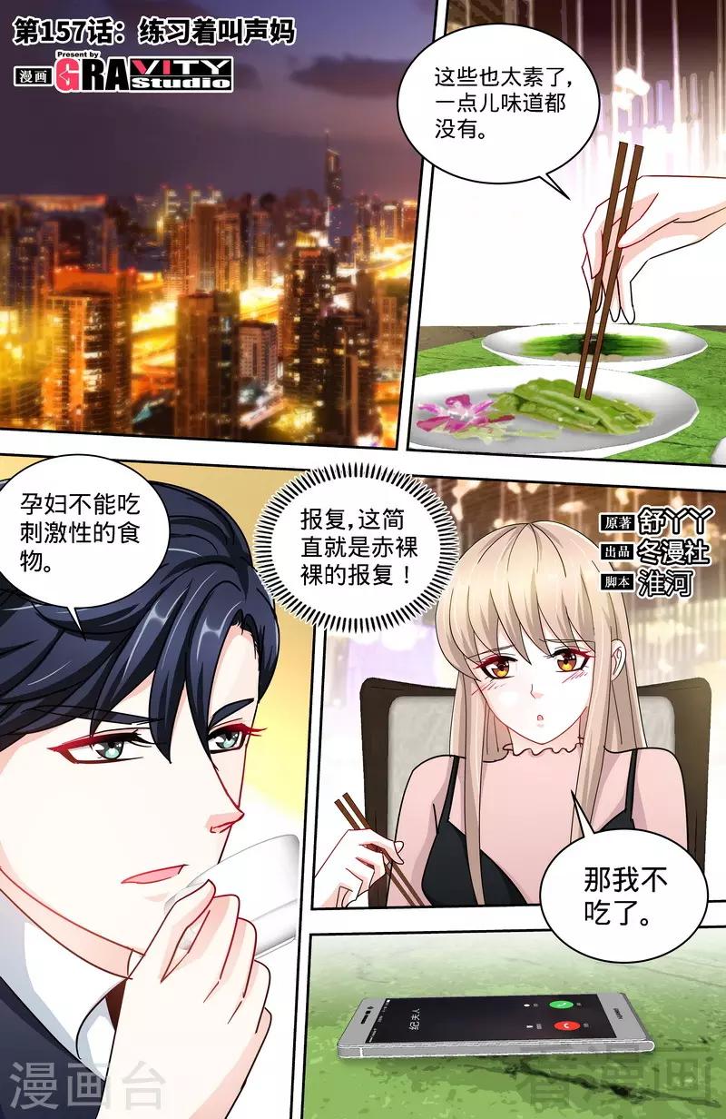 第157话 练习着叫妈妈0
