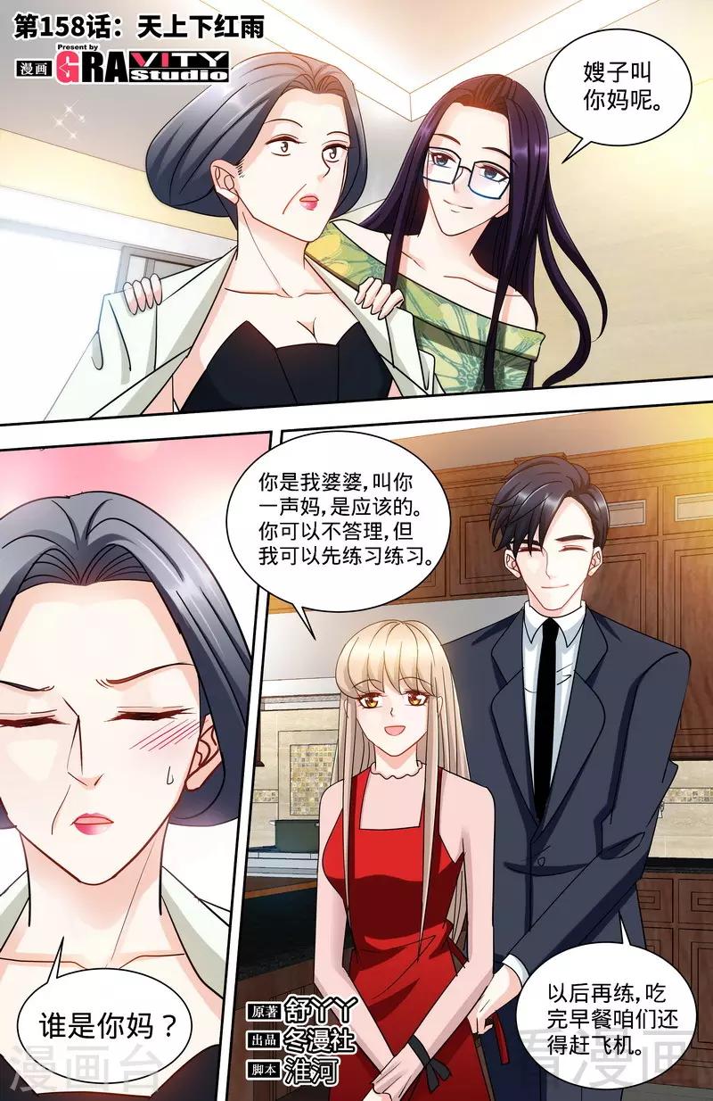 第158话 天上下红雨0