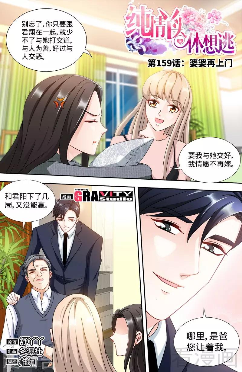 第159话 婆婆再上门0