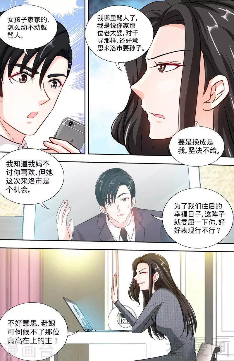 第159话 婆婆再上门4