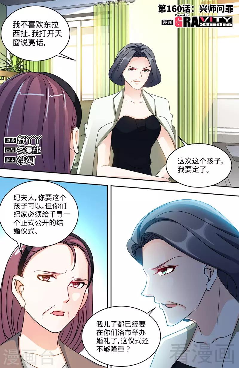 第160话 兴师问罪0