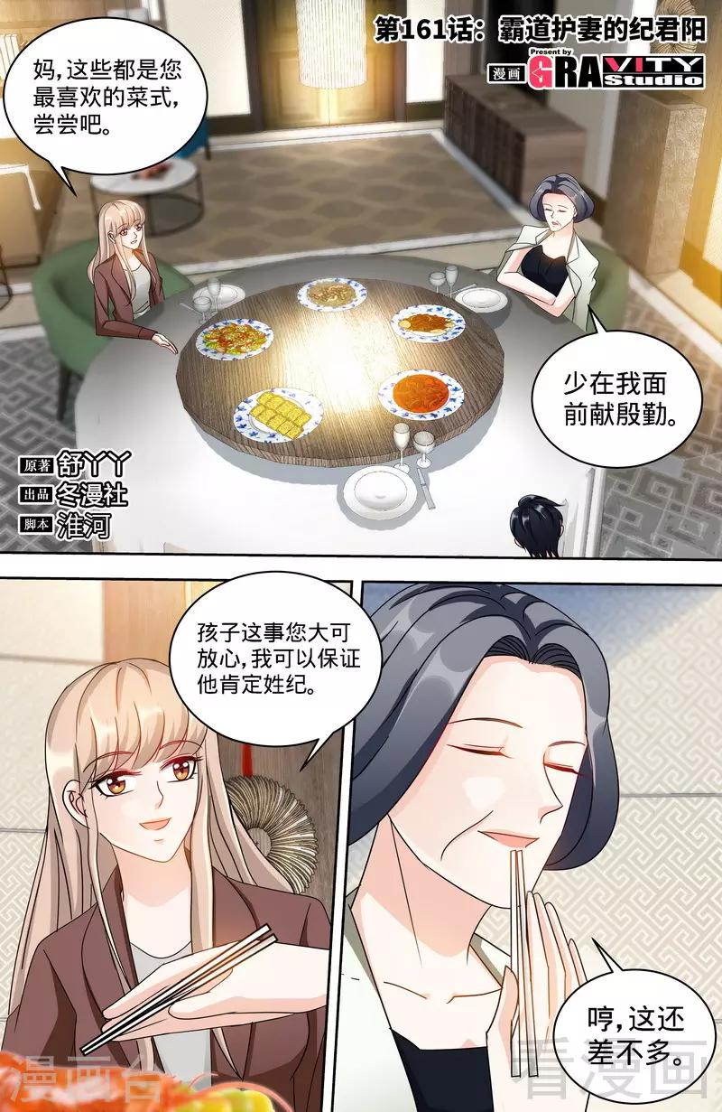 第161话 霸道护妻的纪君阳0