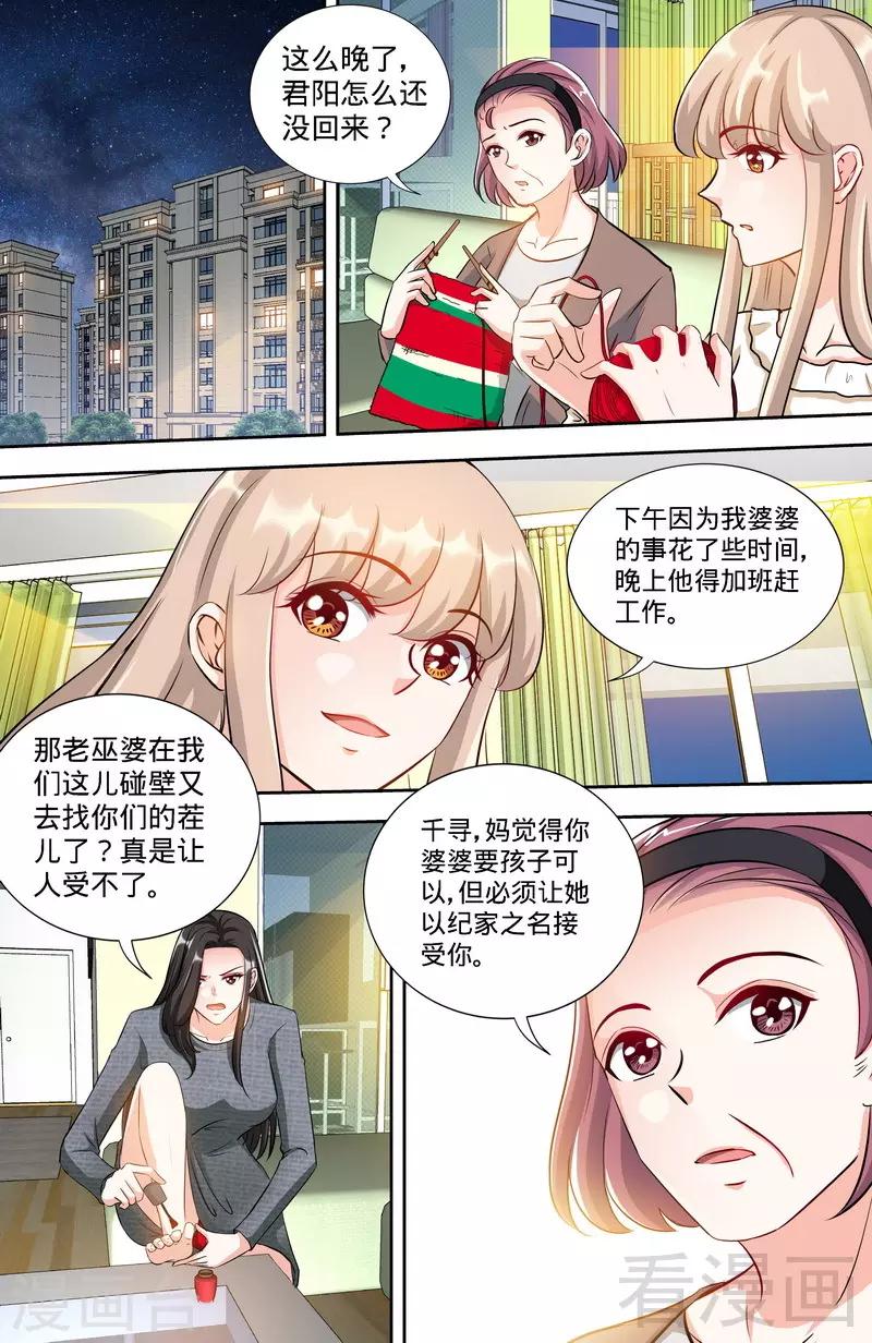 第161话 霸道护妻的纪君阳5
