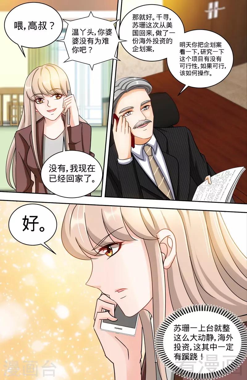 第161话 霸道护妻的纪君阳7