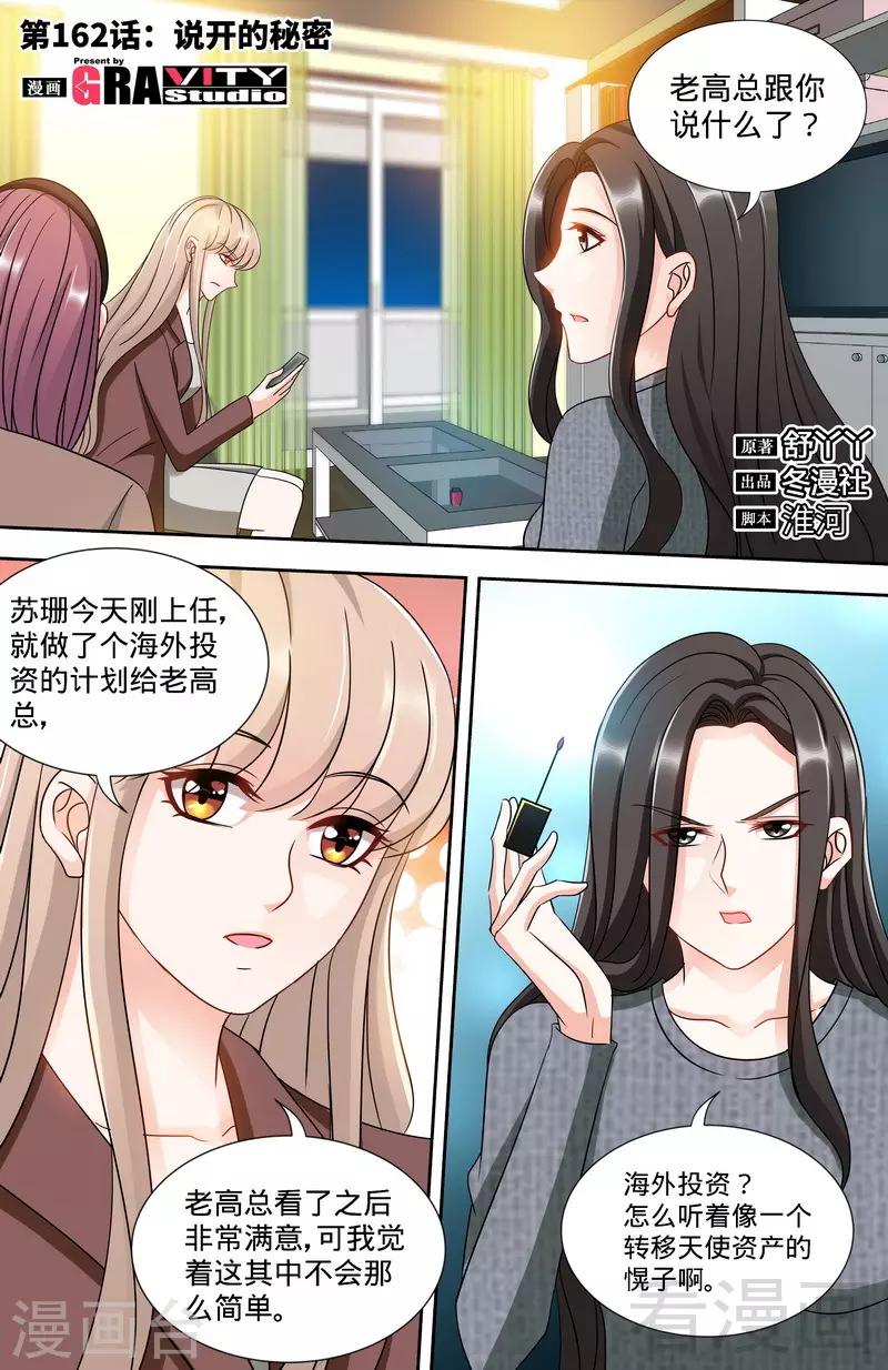 第162话 说开的秘密0