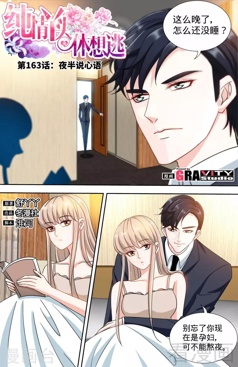 第163话 半夜说心语0