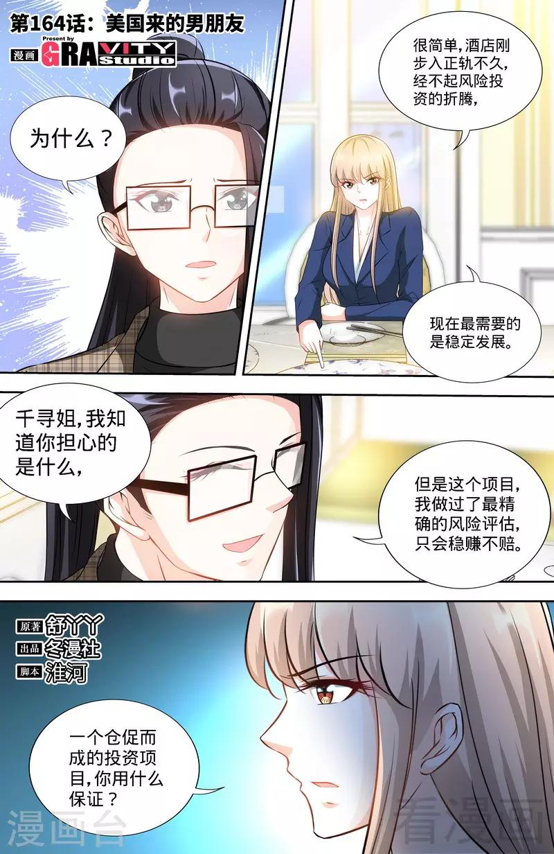 第164话 美国来的男朋友0