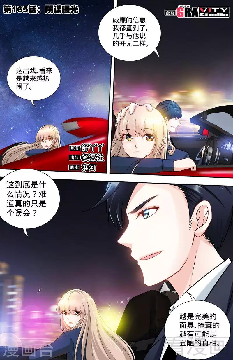 第165话 阴谋曝光0