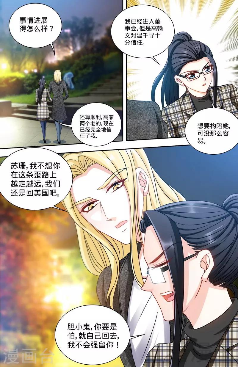 第165话 阴谋曝光3