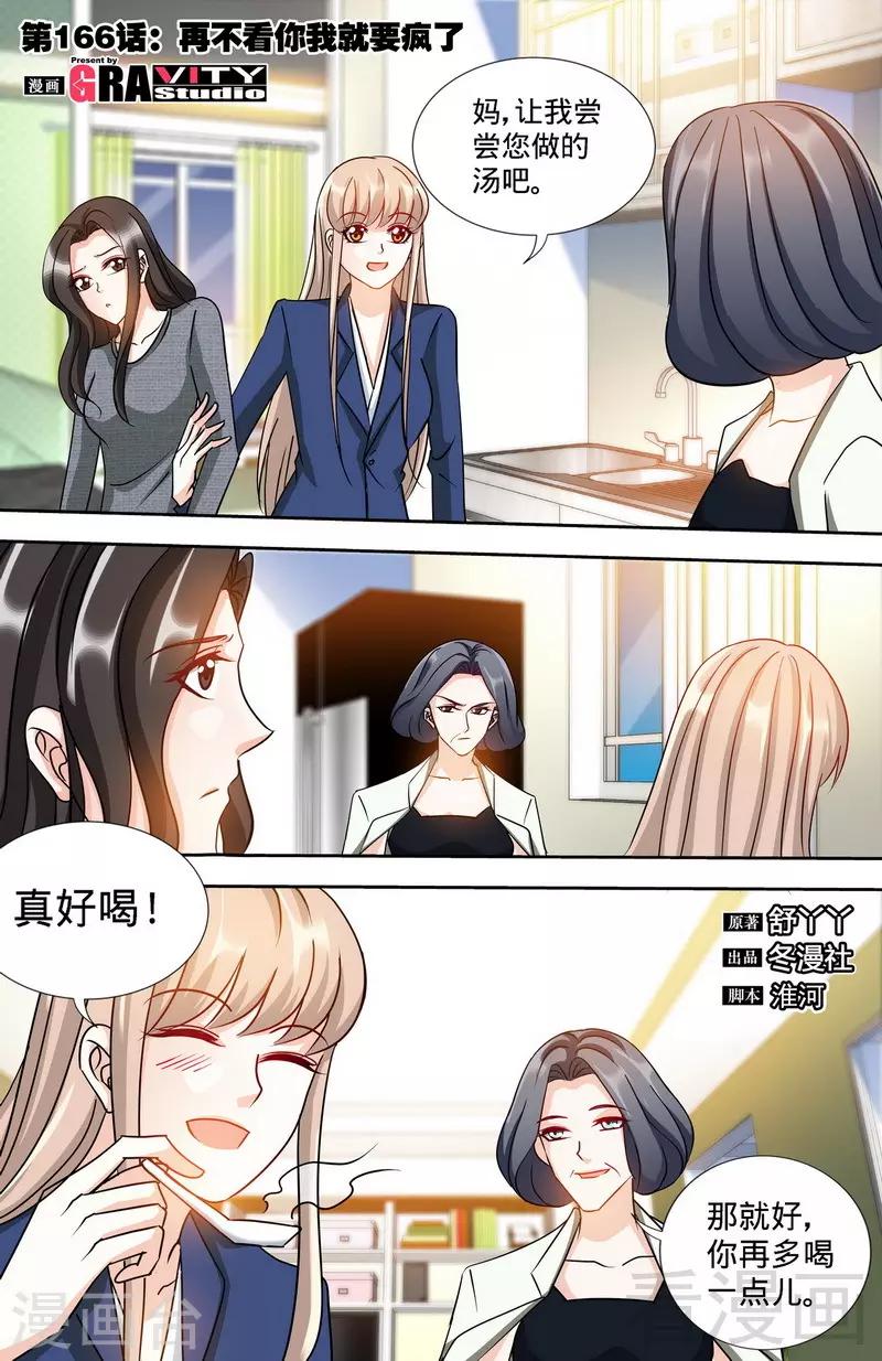 第166话 再见不到你我就要疯了0