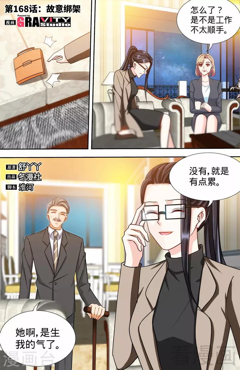 第168话 故意绑架0