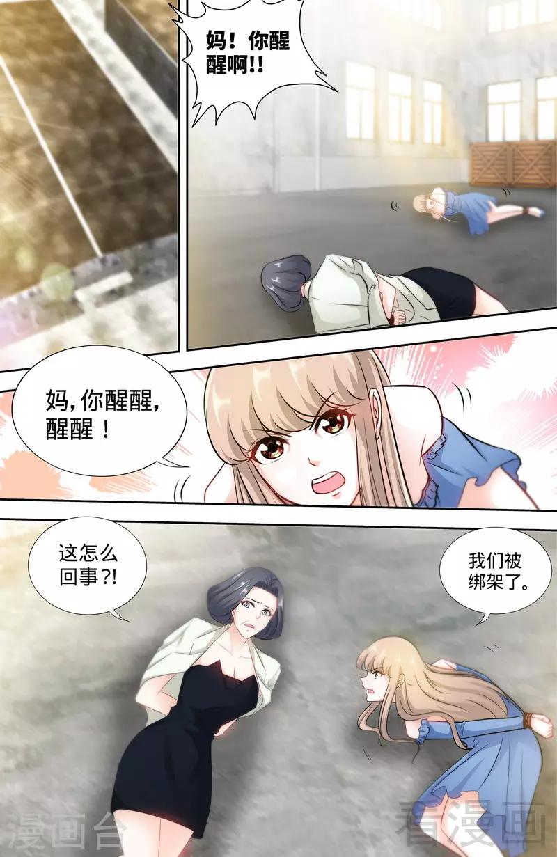 第168话 故意绑架5