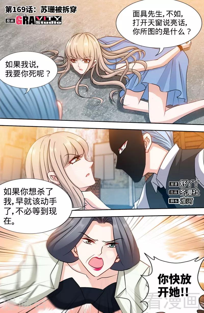 第169话 苏珊被揭穿0