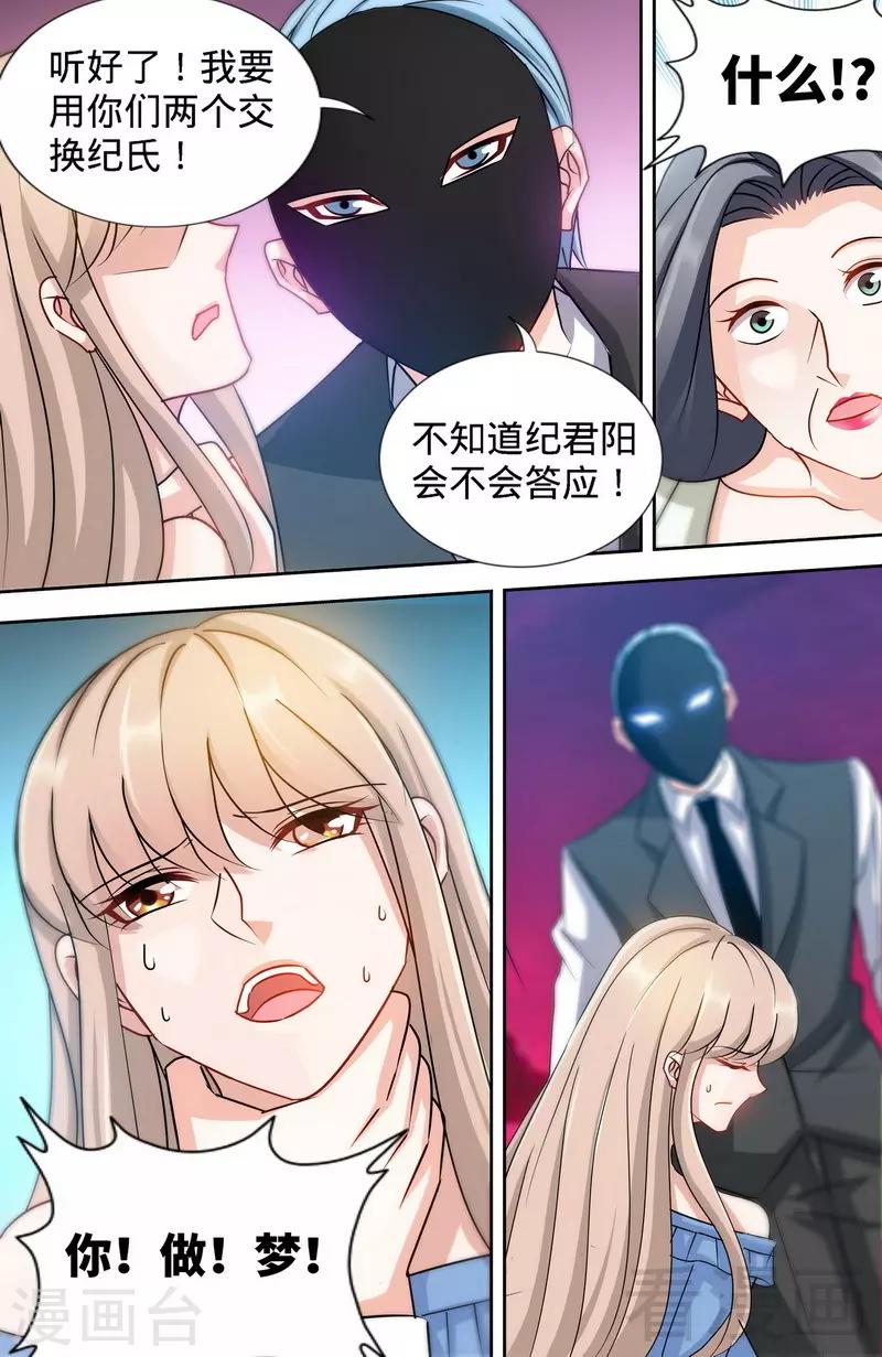 第169话 苏珊被揭穿1