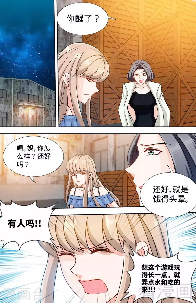 第169话 苏珊被揭穿2