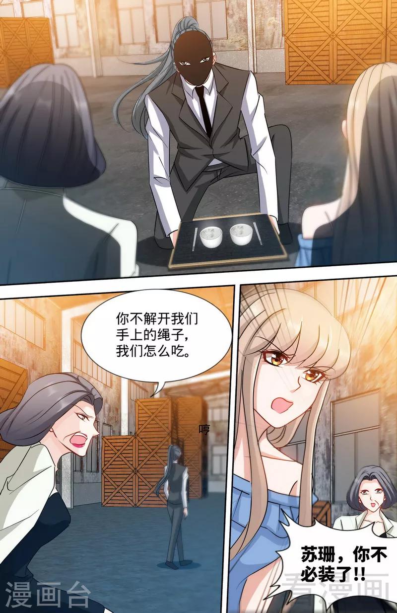 第169话 苏珊被揭穿3