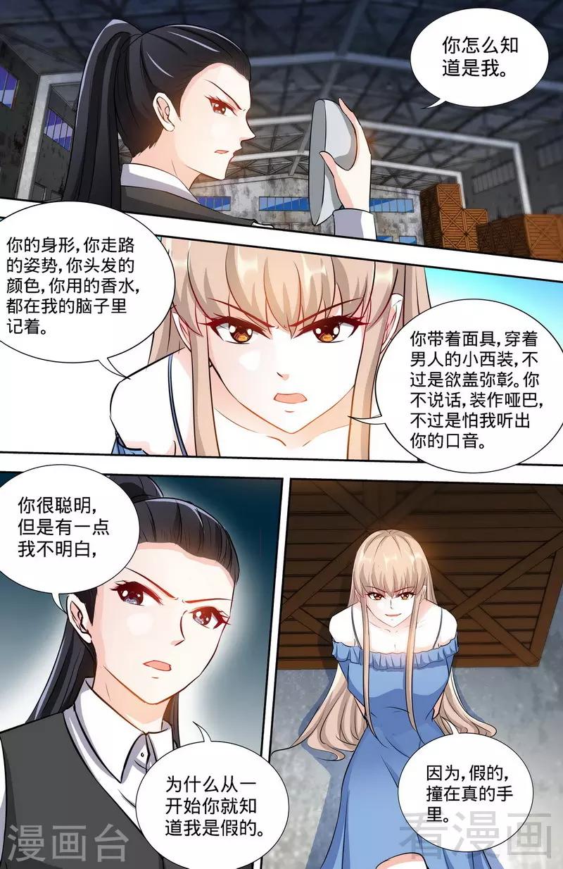第169话 苏珊被揭穿4