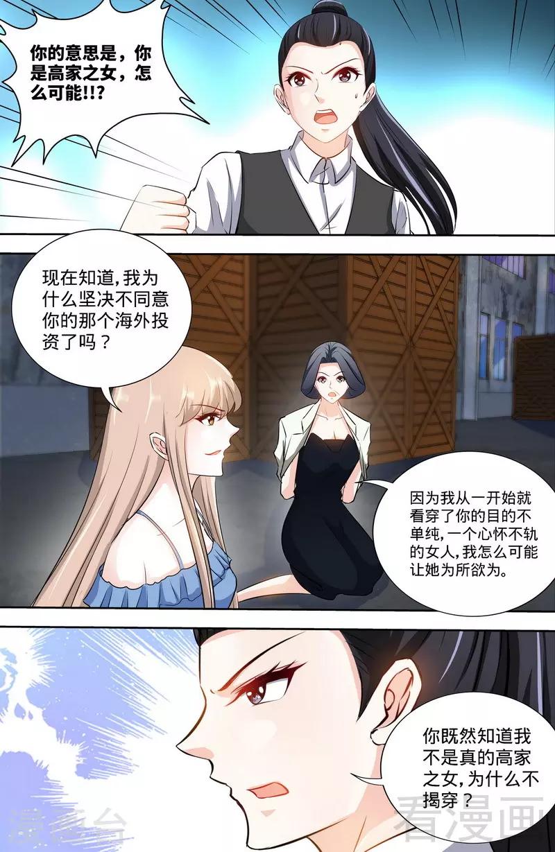 第169话 苏珊被揭穿5