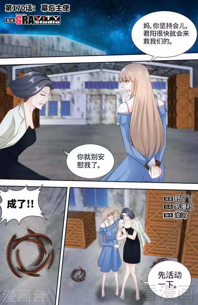 第170话 幕后主使0