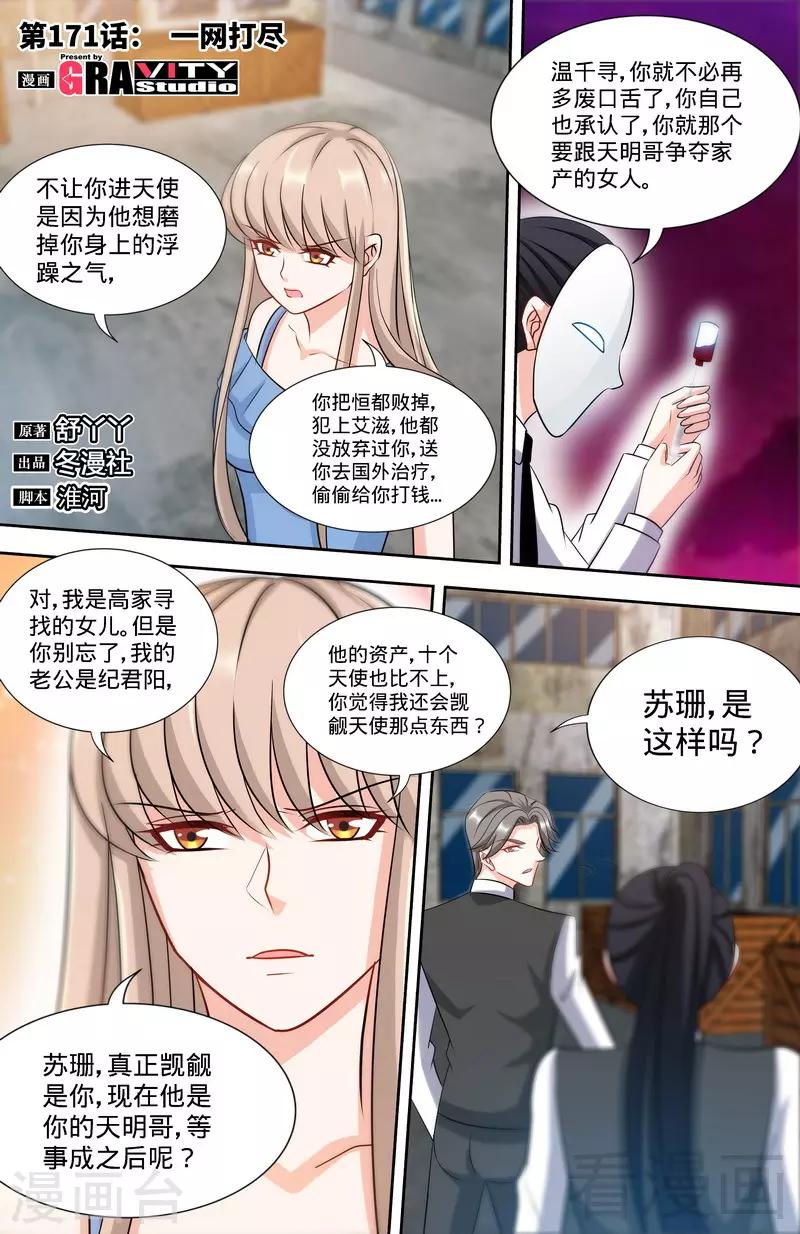 第171话 一网打尽0