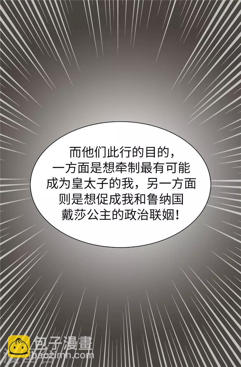 第10话 政治联姻5