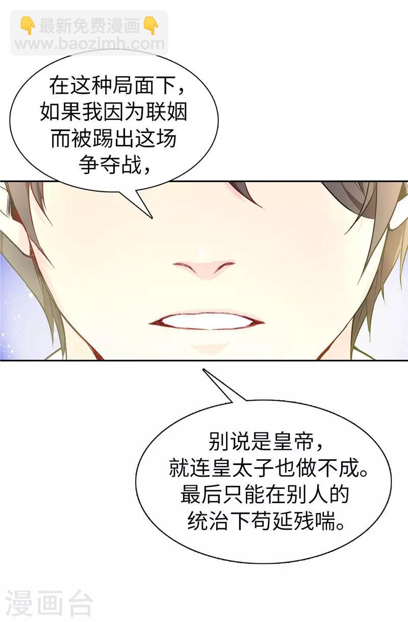 第10话 政治联姻8