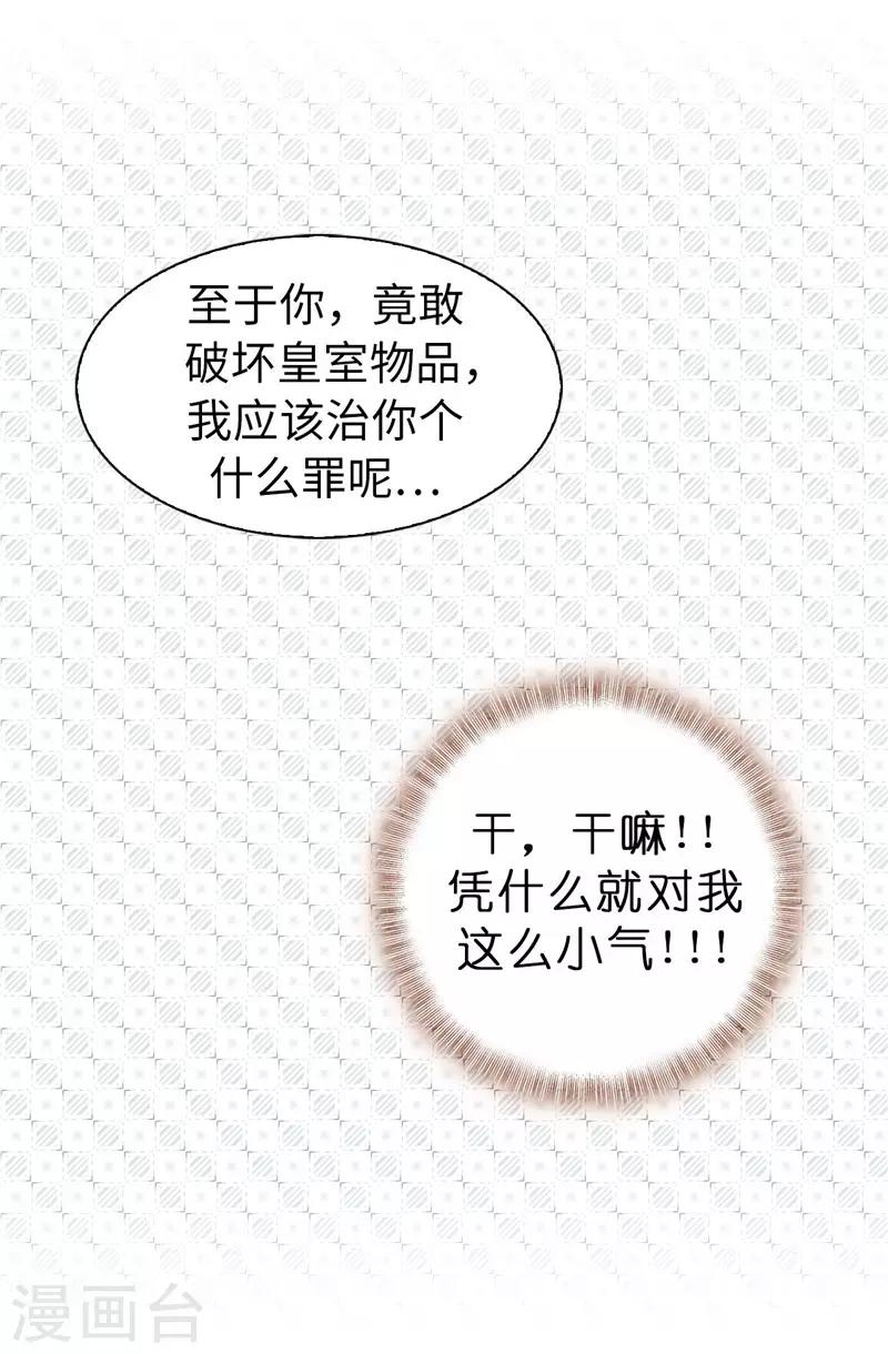 第14话 按照宫规惩罚你16