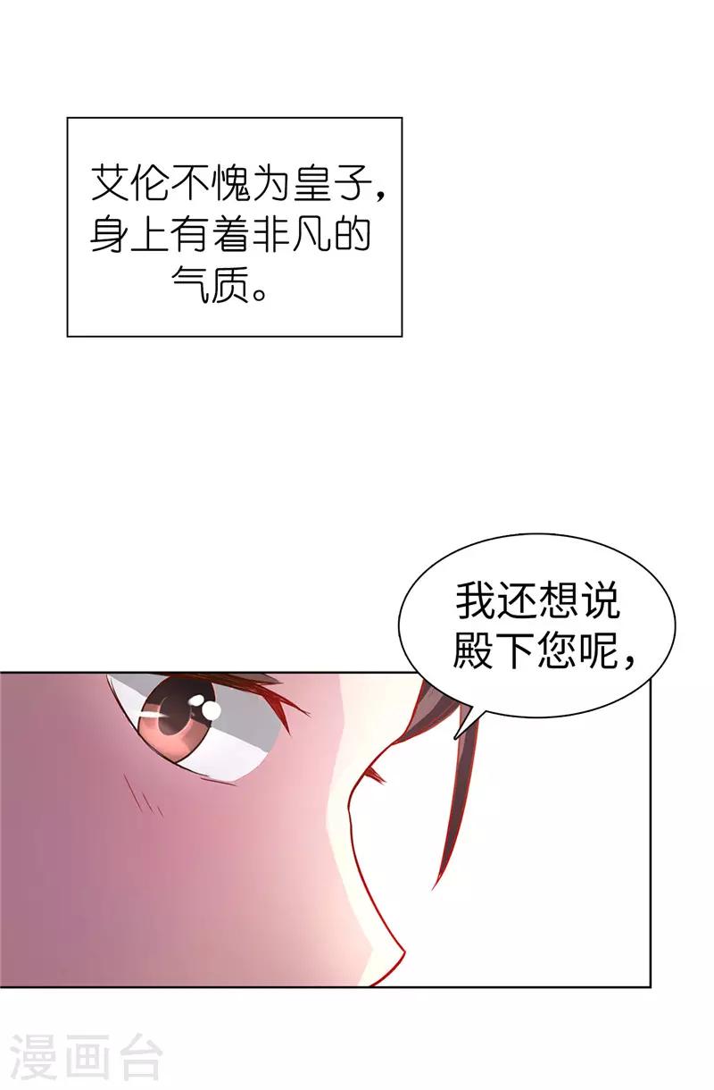 第20话 戏做得不够足！25
