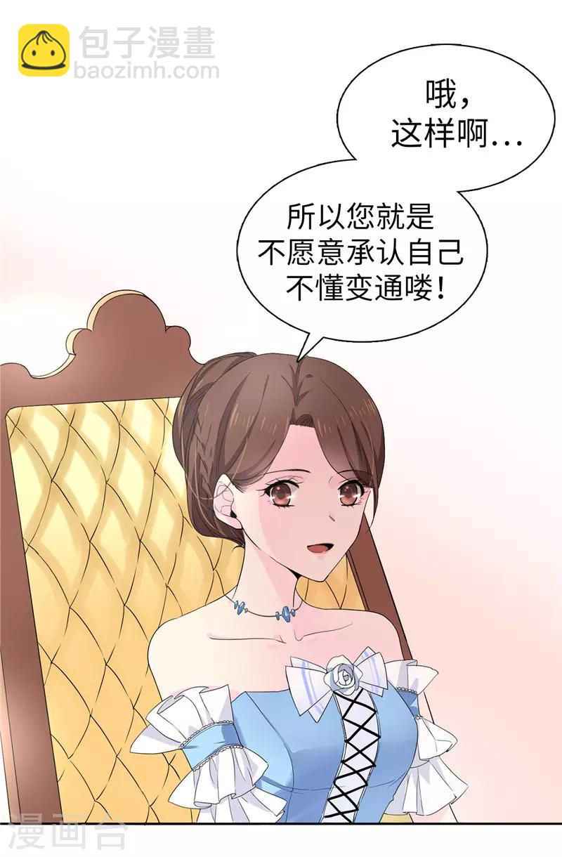 第21话 女人对我来说太奢侈！10