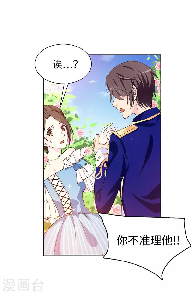 第26话 你不准理他！1