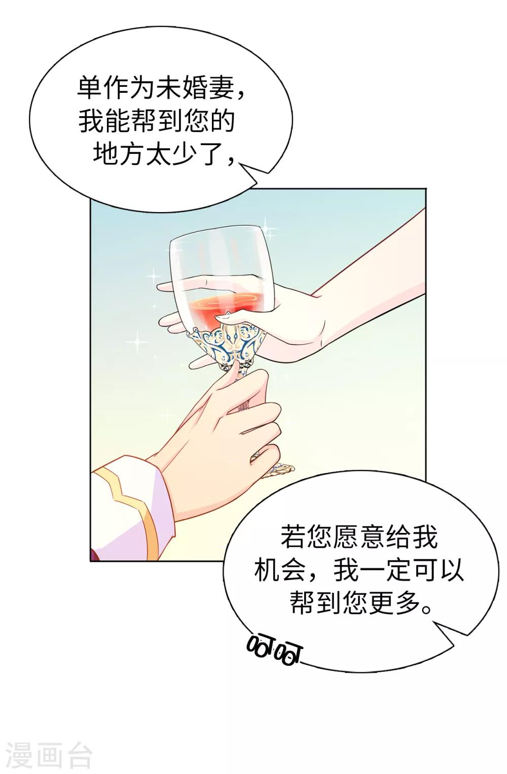 第28话 我跟殿下打个赌7