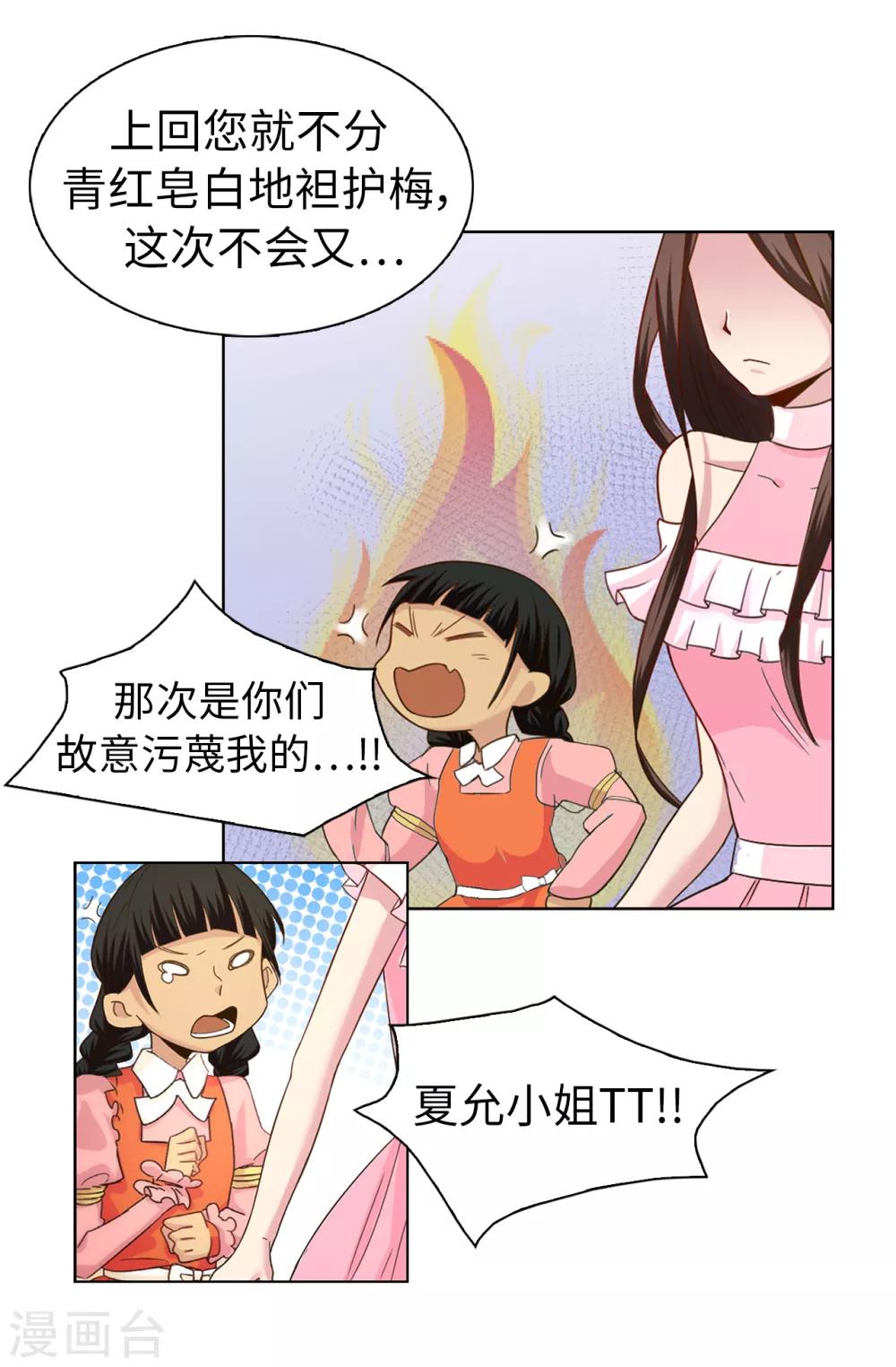 第31话 故意刁难3