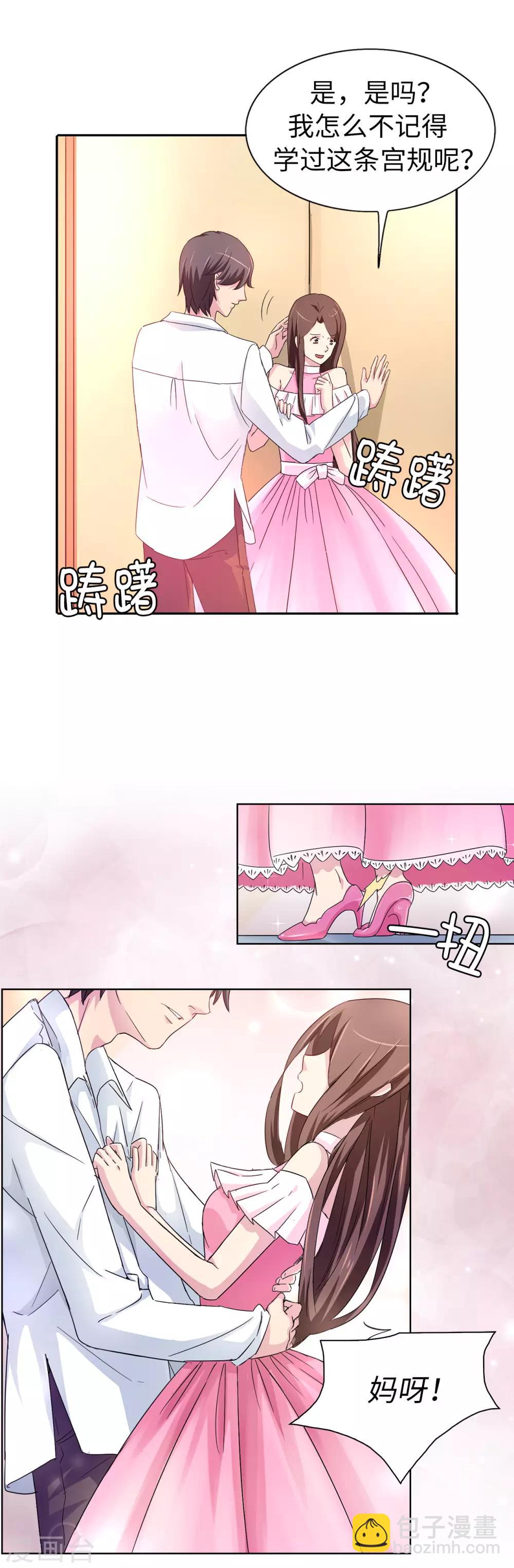 第33话 忘记你妻子的义务了？17