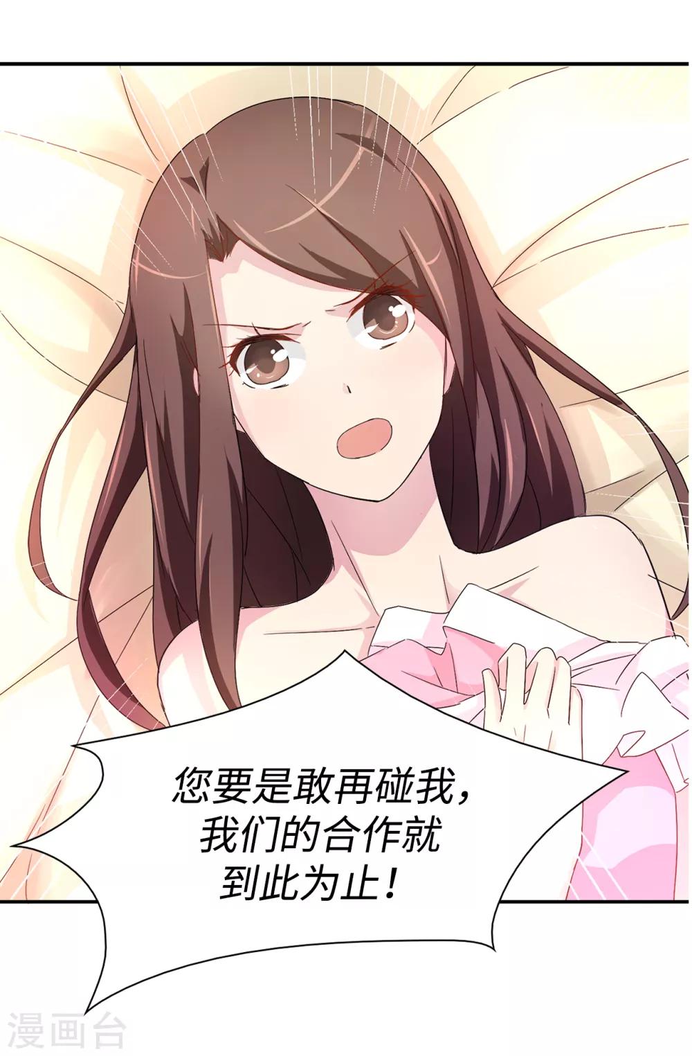 第33话 忘记你妻子的义务了？29