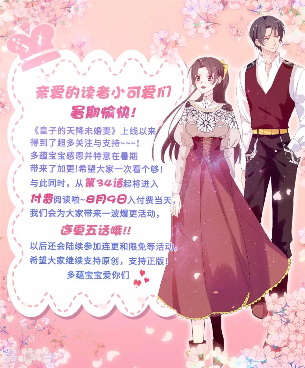 第33话 忘记你妻子的义务了？31