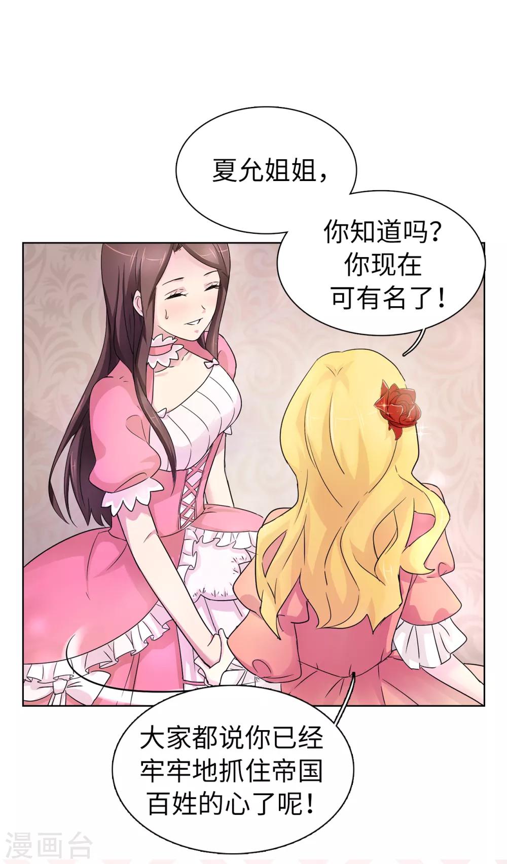 第44话 备受宠爱的公主殿下1