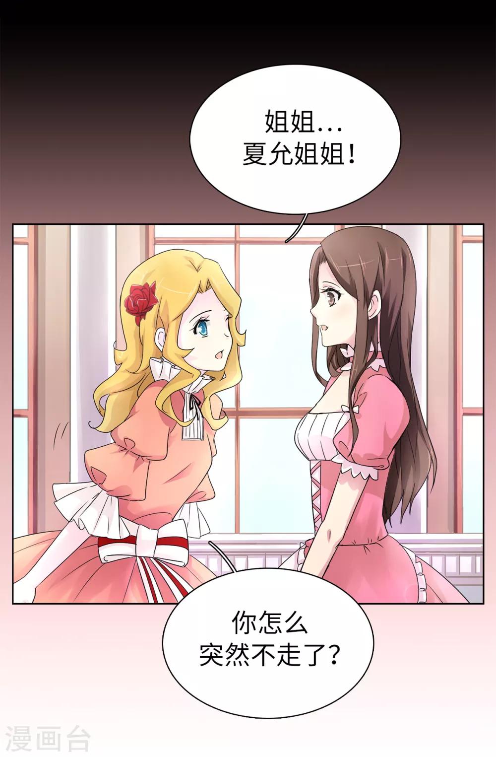 第44话 备受宠爱的公主殿下16