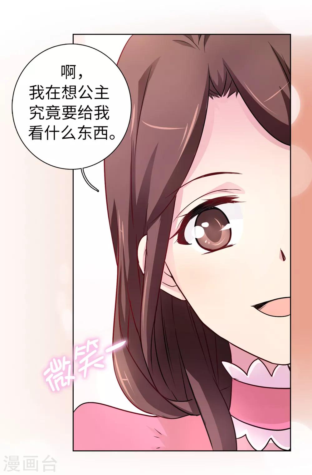 第44话 备受宠爱的公主殿下17