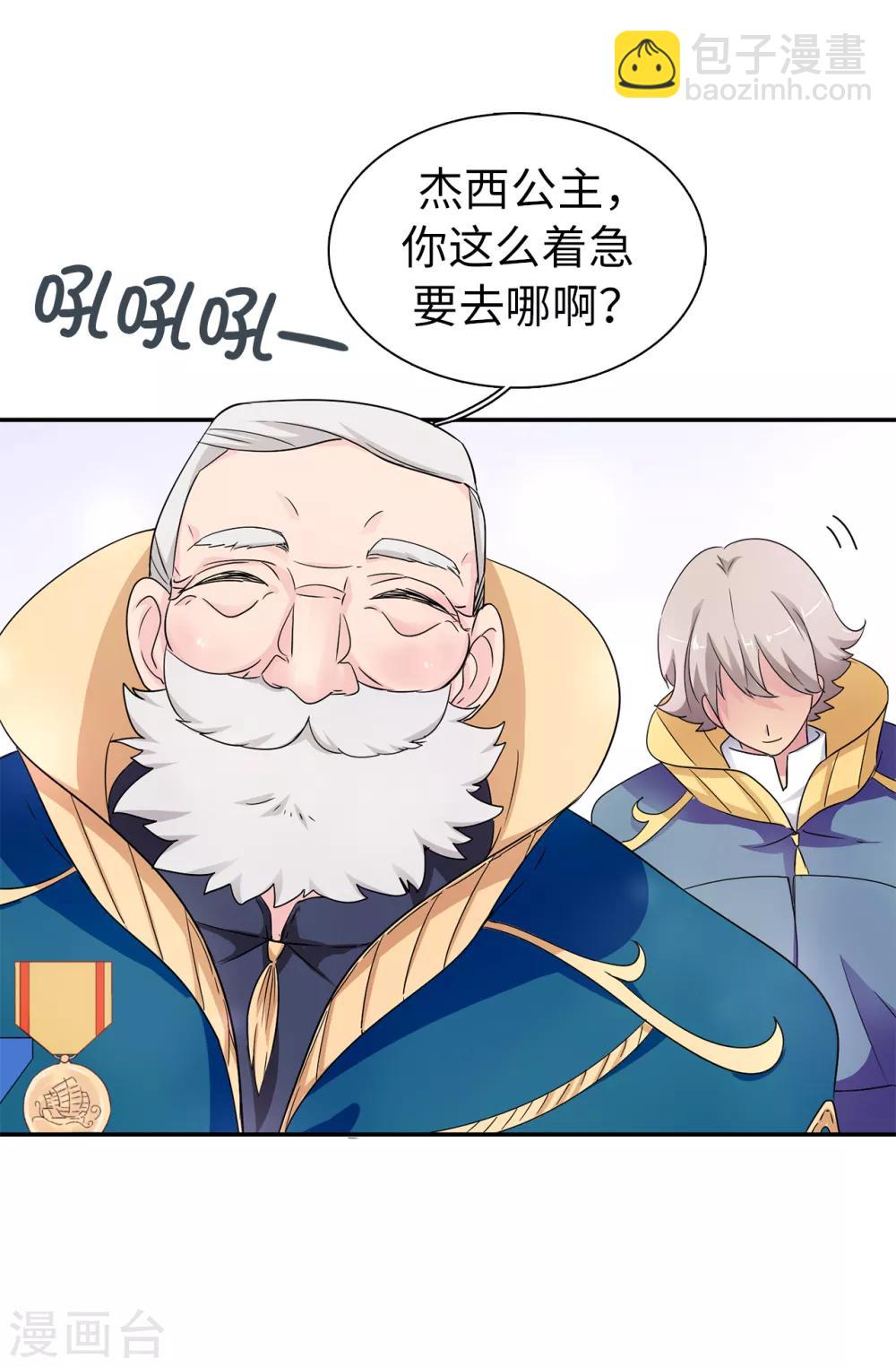 第44话 备受宠爱的公主殿下22
